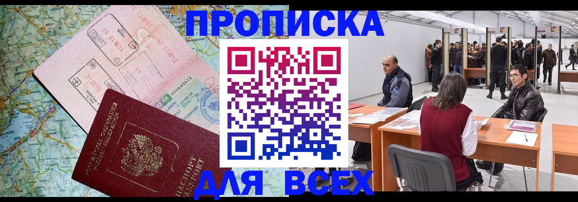 прописка законно в Забайкальском крае