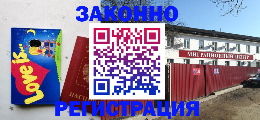 регистрация в Забайкальском крае