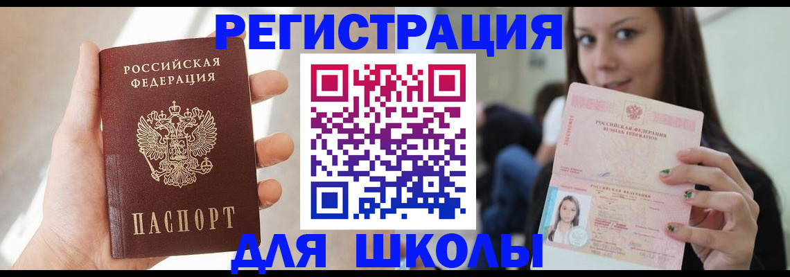 временная прописка в Забайкальском крае