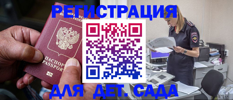 прописка для школы в Забайкальском крае