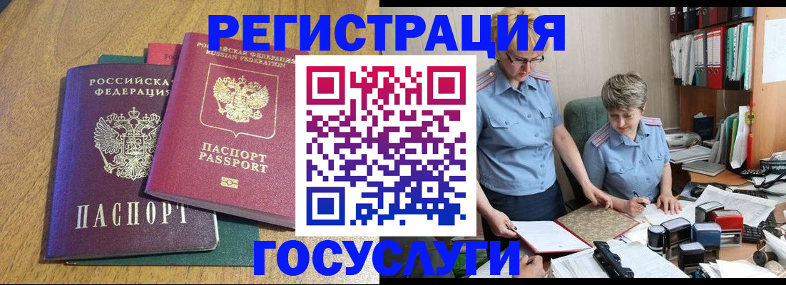 временная регистрация в Забайкальском крае